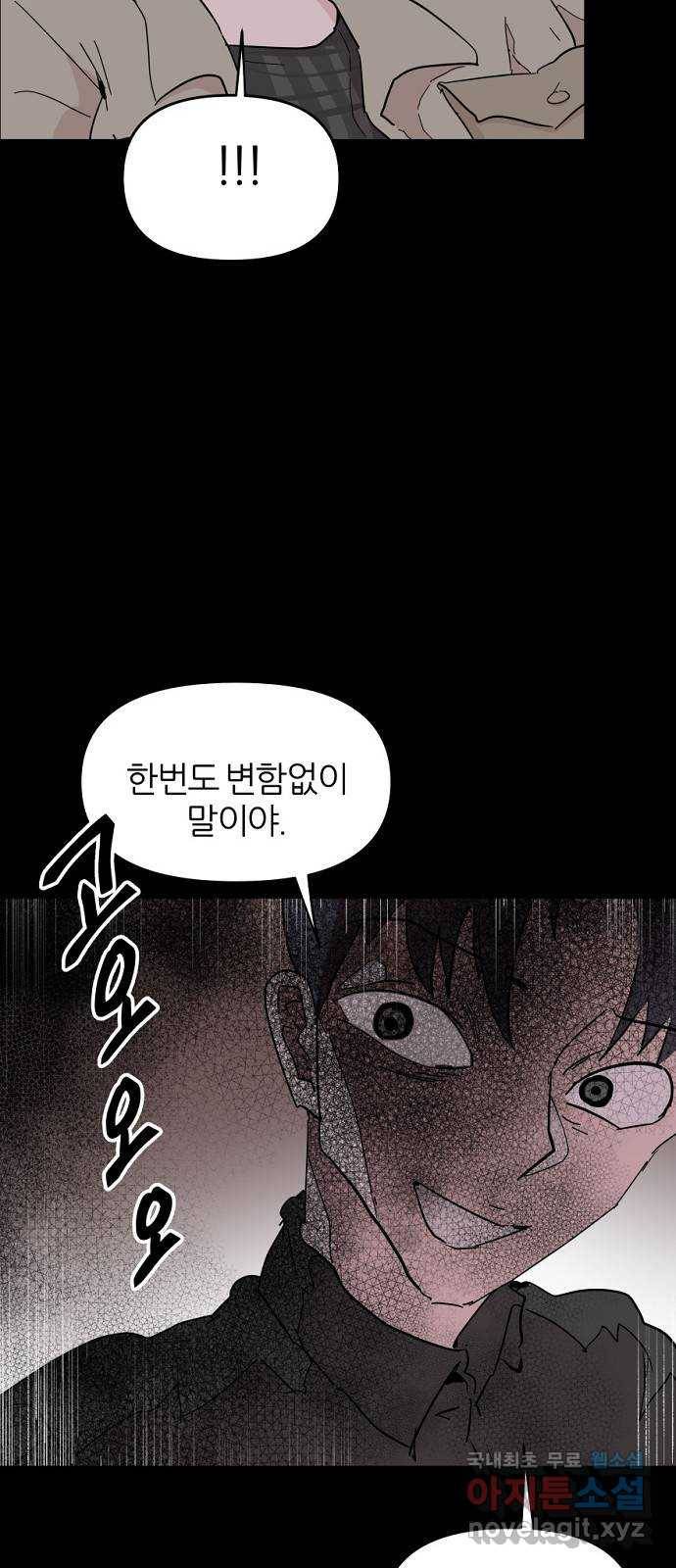 네버엔딩달링 51화 52