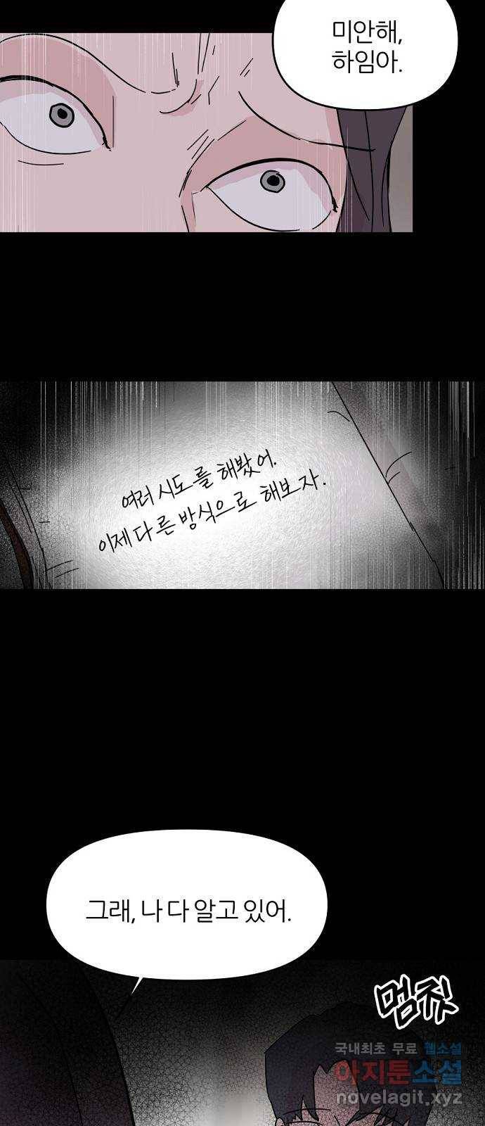네버엔딩달링 51화 53