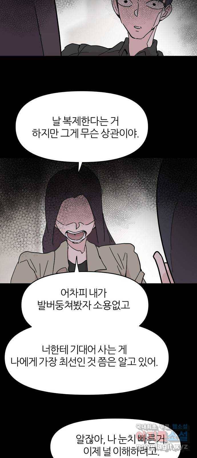 네버엔딩달링 51화 54
