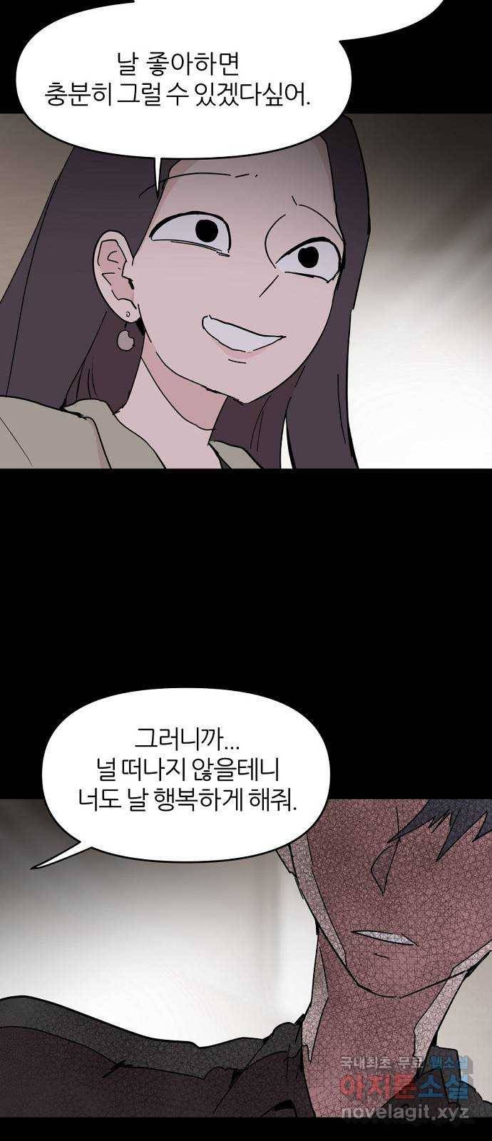 네버엔딩달링 51화 55