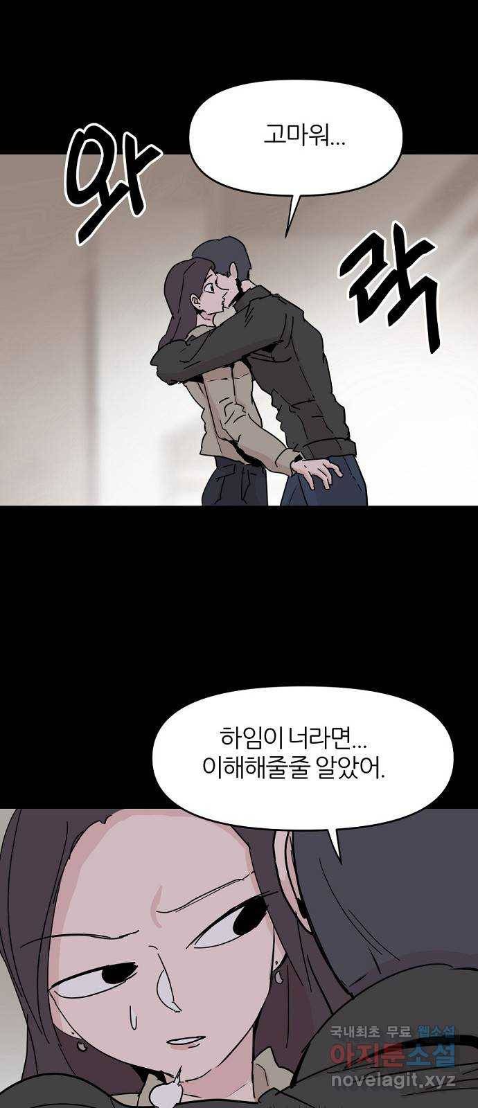 네버엔딩달링 51화 57