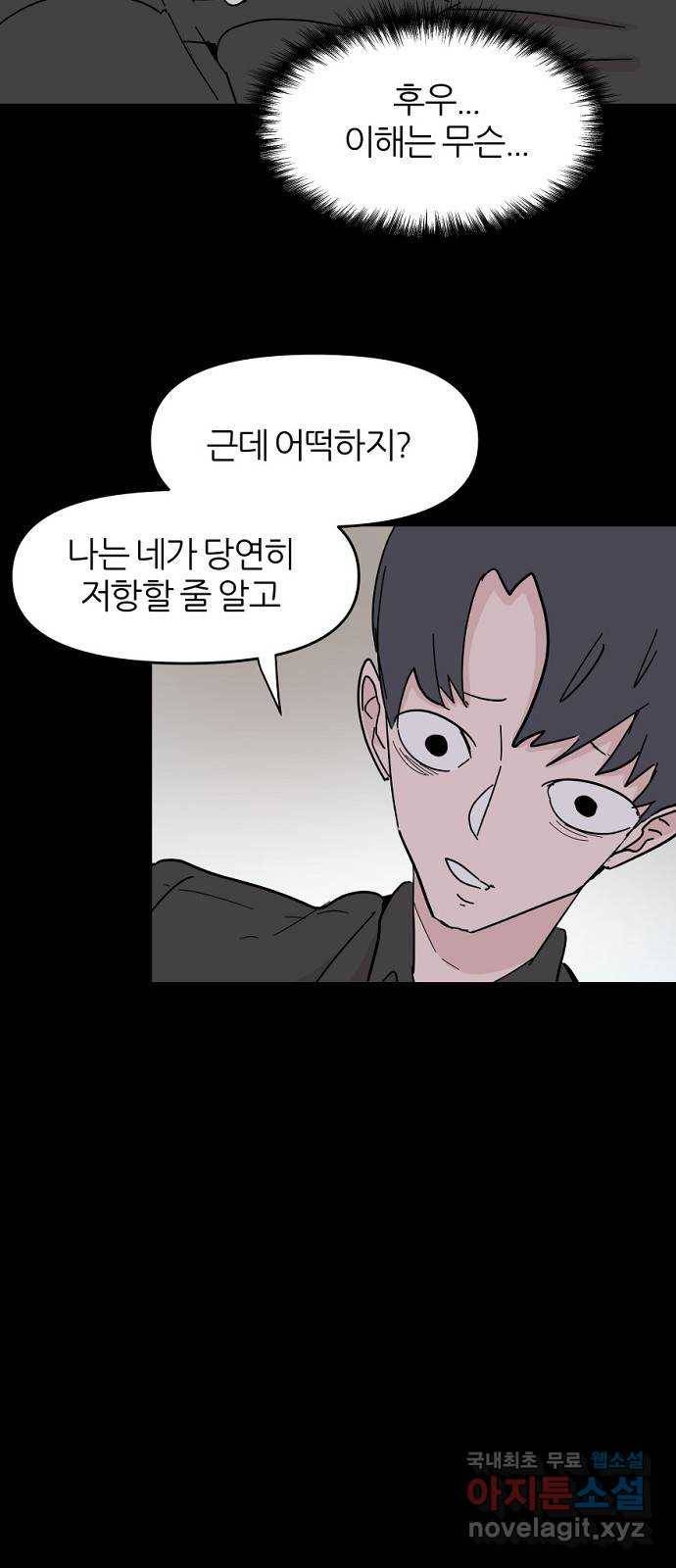 네버엔딩달링 51화 58