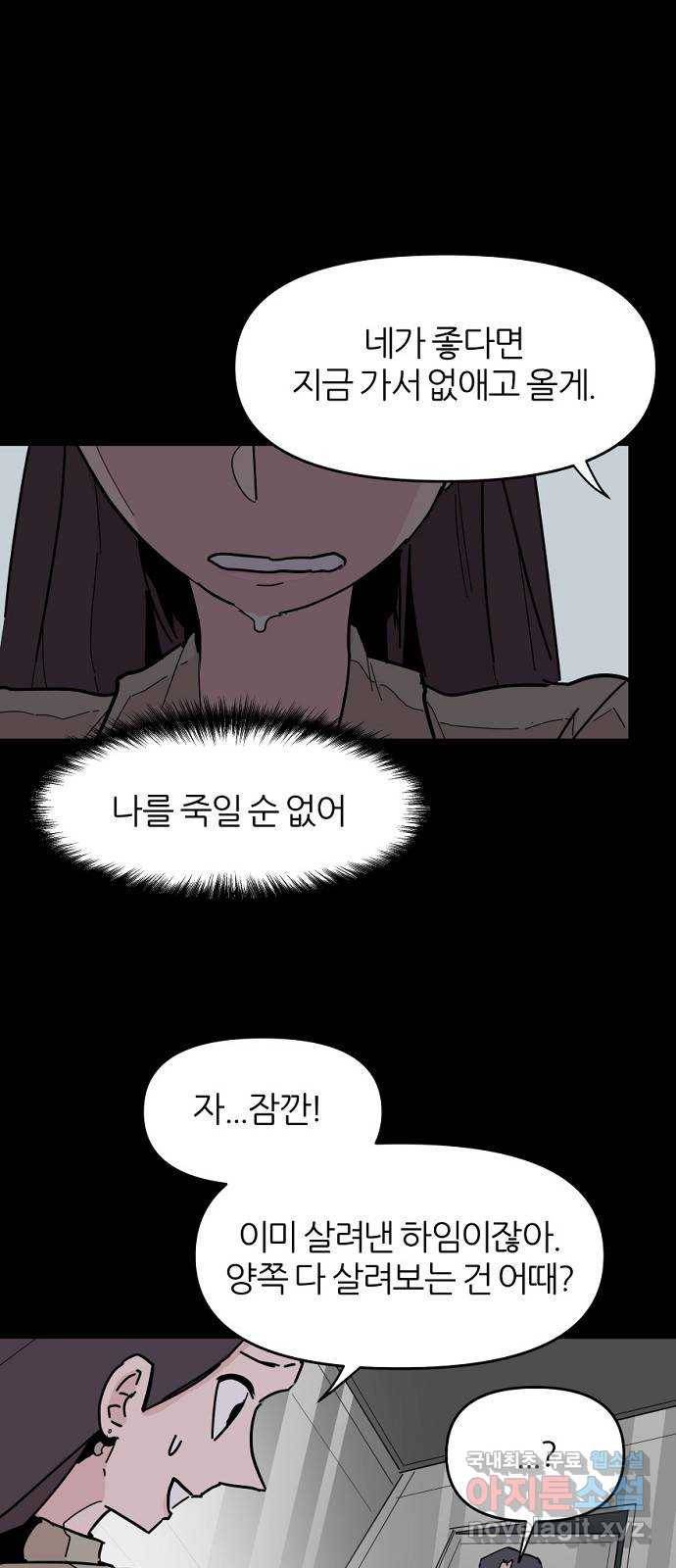 네버엔딩달링 51화 60