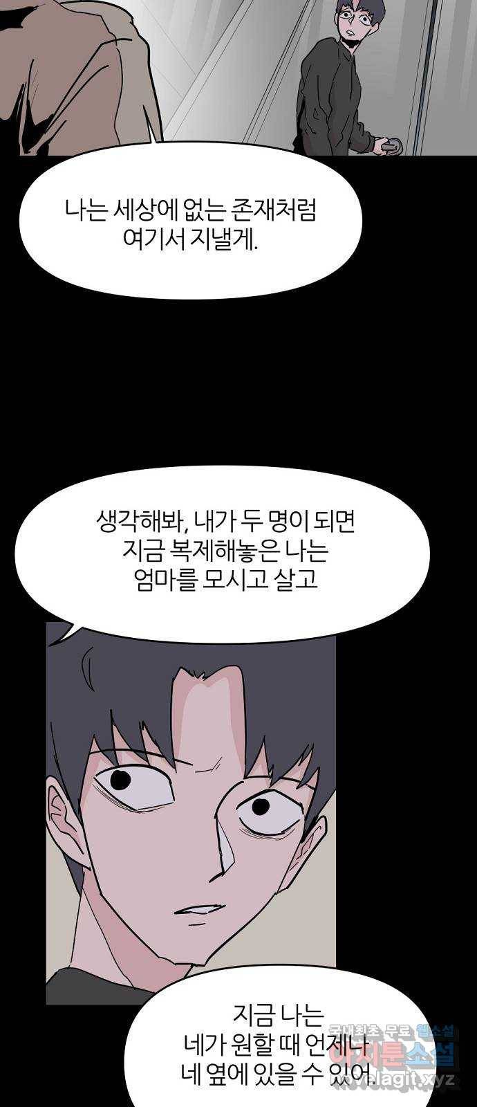 네버엔딩달링 51화 61