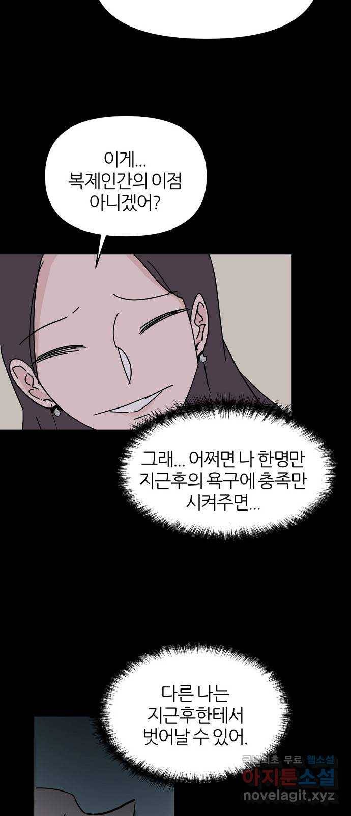 네버엔딩달링 51화 62