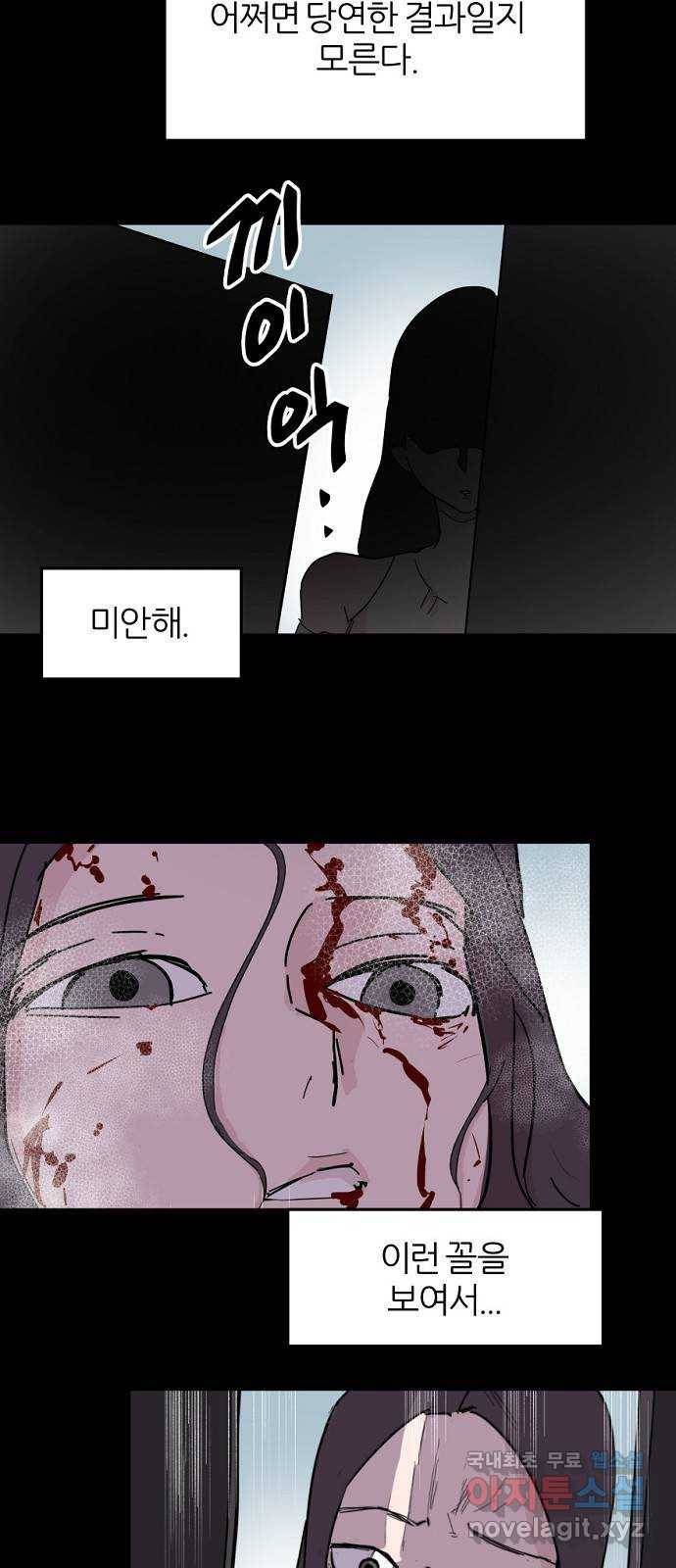 네버엔딩달링 51화 67
