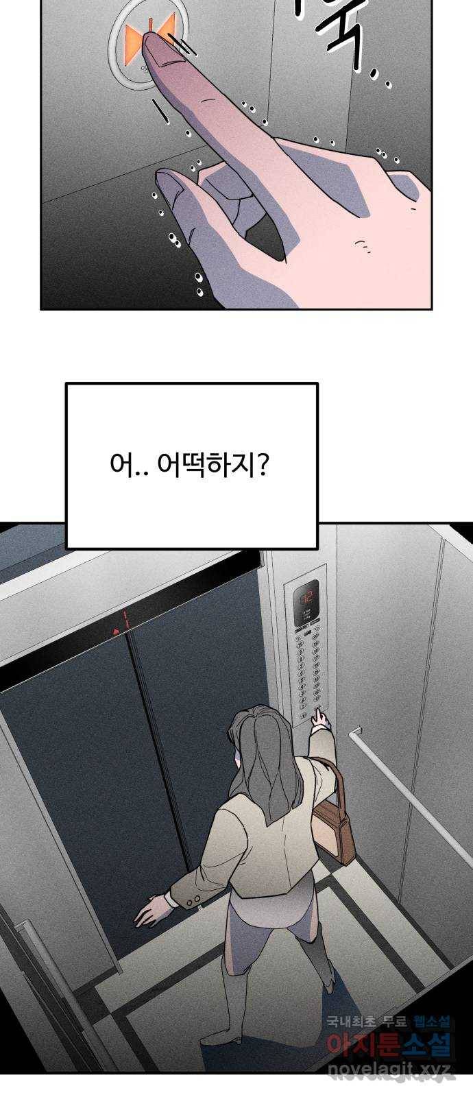 스토커의 하루 7화 2
