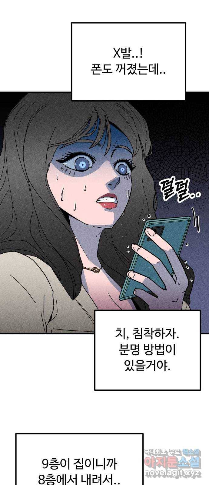 스토커의 하루 7화 3