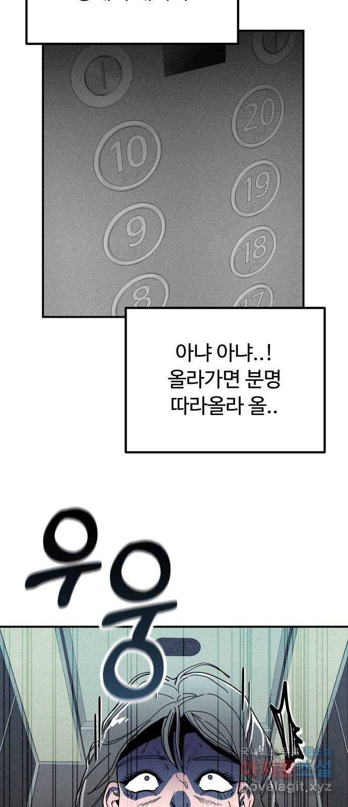 스토커의 하루 7화 4