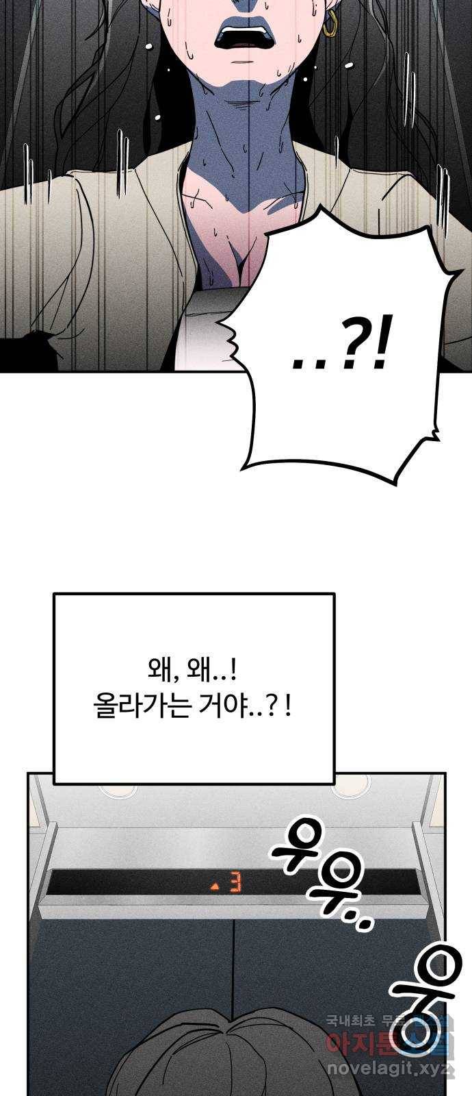 스토커의 하루 7화 5