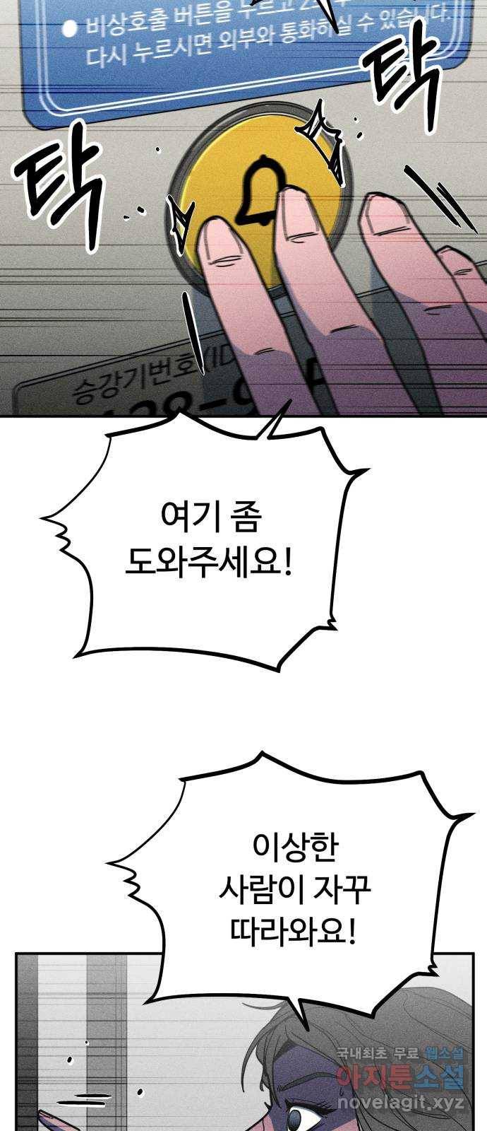 스토커의 하루 7화 7