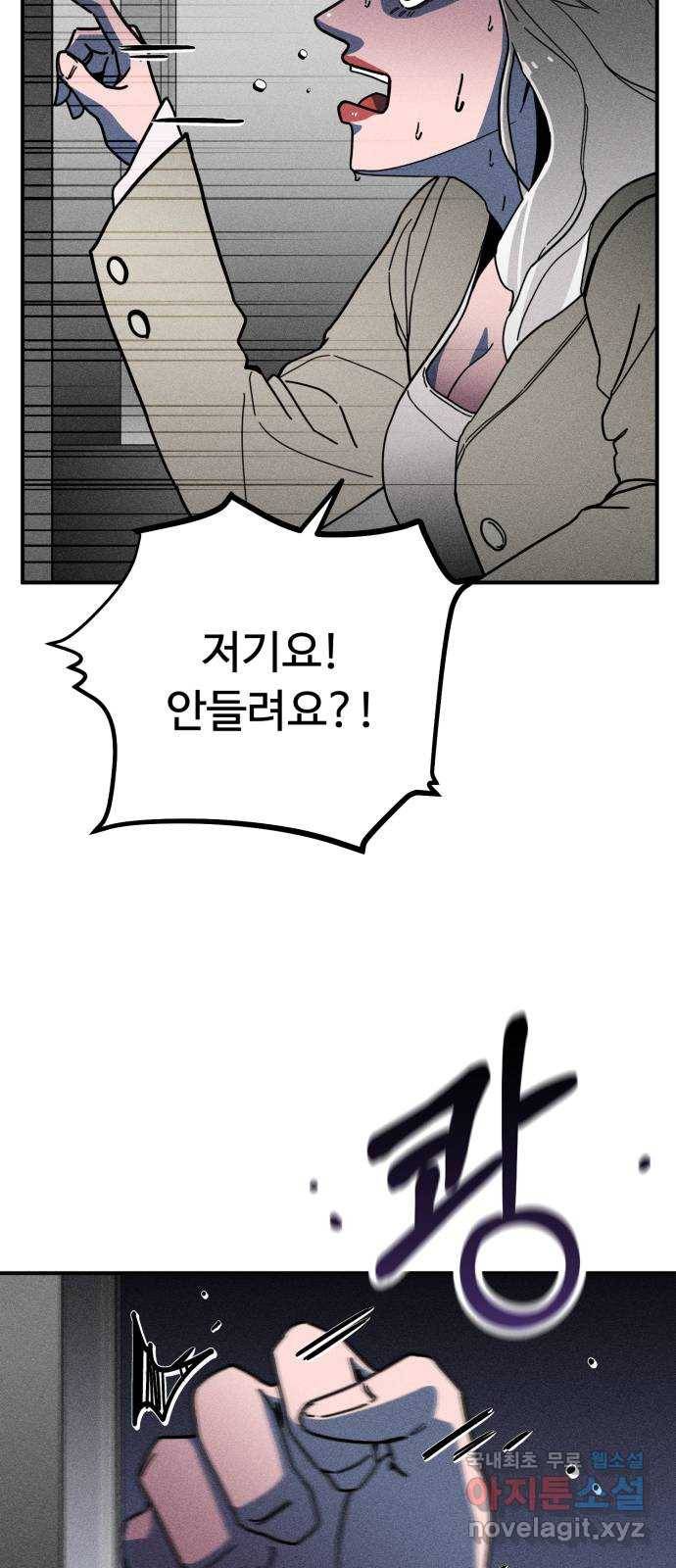 스토커의 하루 7화 8