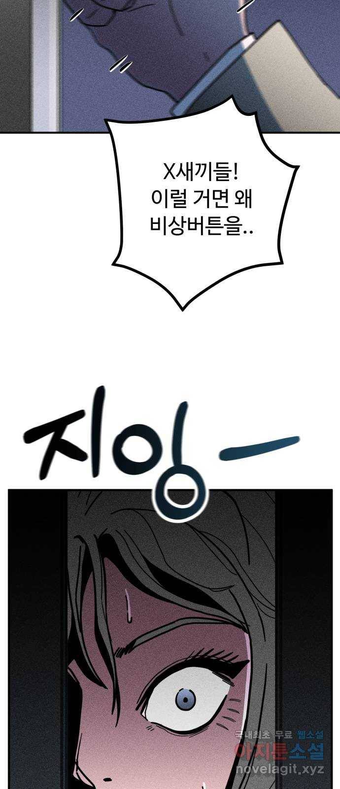 스토커의 하루 7화 9