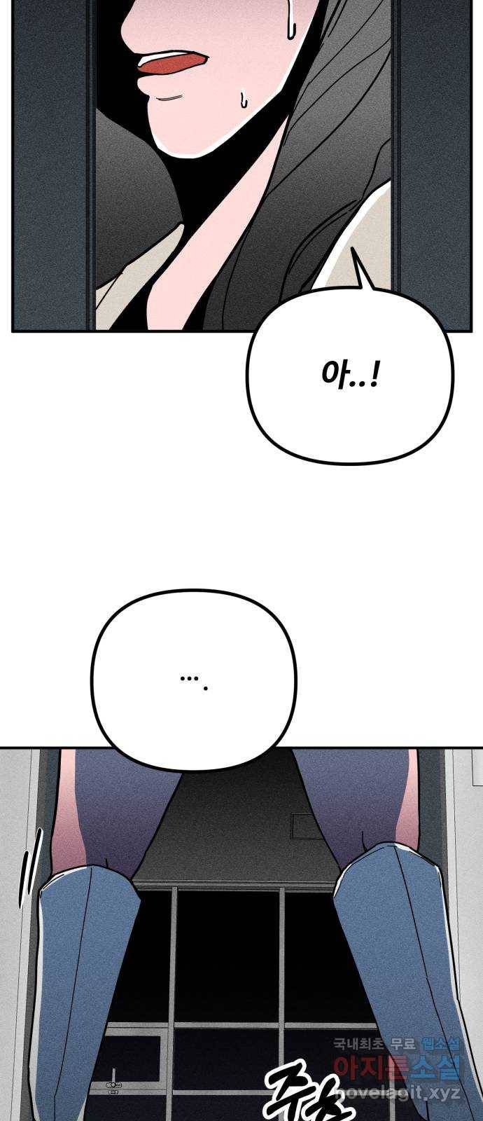 스토커의 하루 7화 10