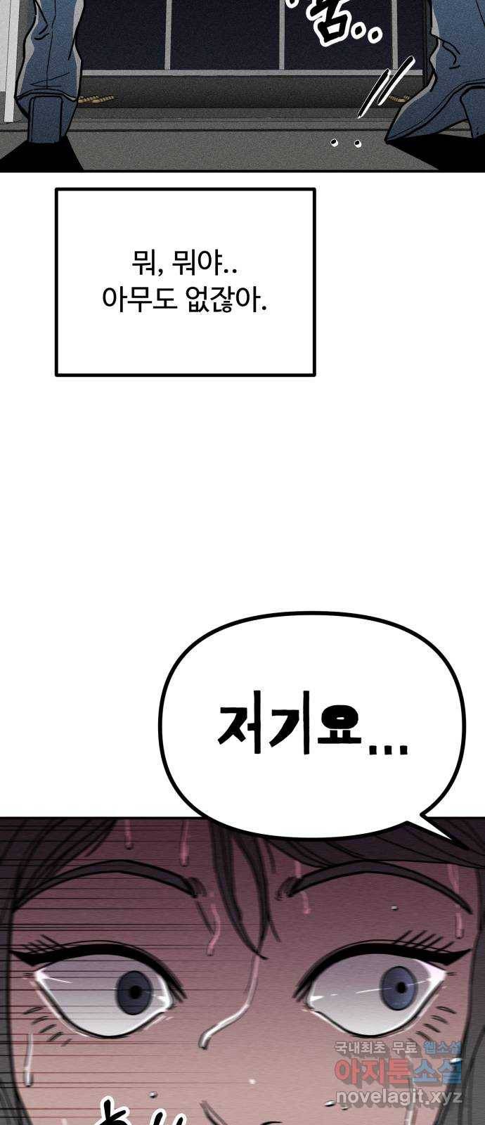 스토커의 하루 7화 11