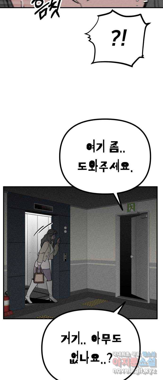 스토커의 하루 7화 12
