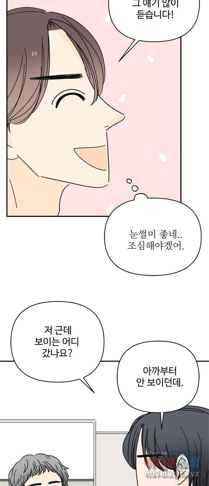 여름여자 하보이 35화 3