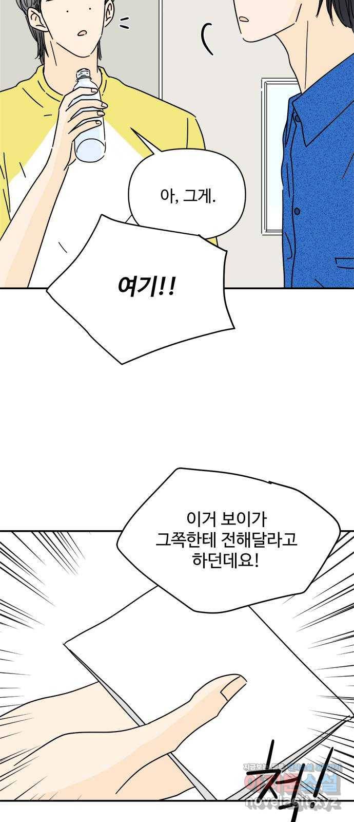여름여자 하보이 35화 4