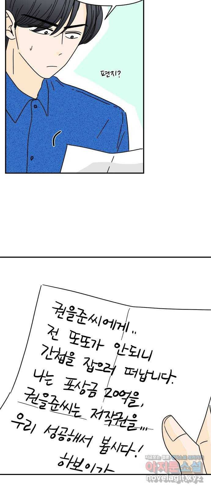 여름여자 하보이 35화 6