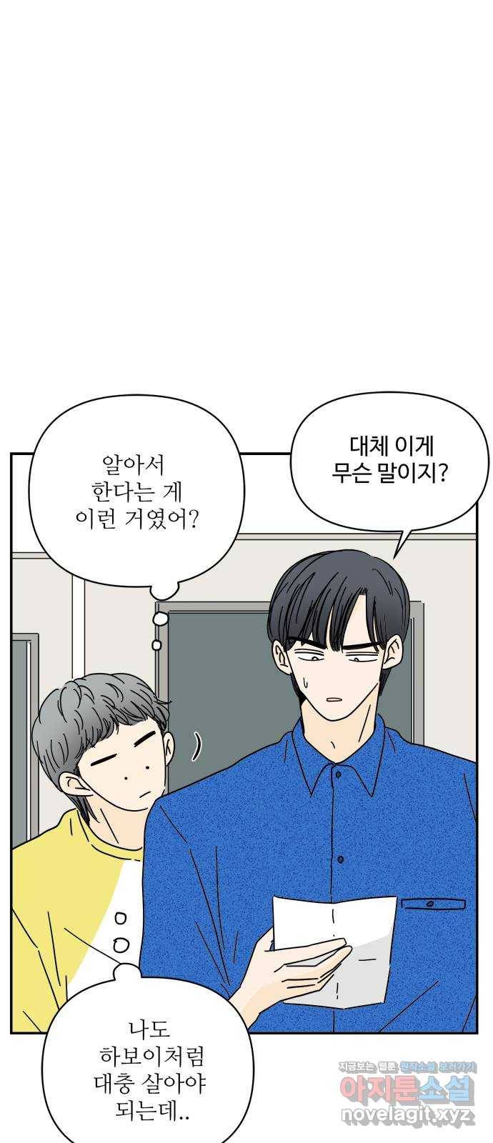 여름여자 하보이 35화 7