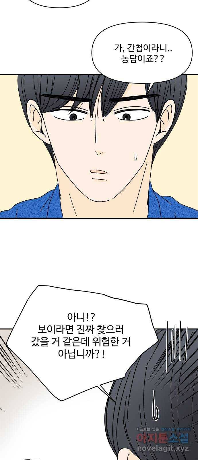 여름여자 하보이 35화 8