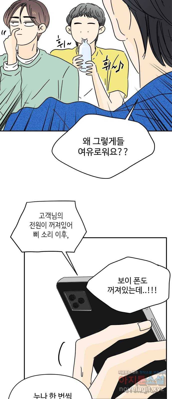 여름여자 하보이 35화 9