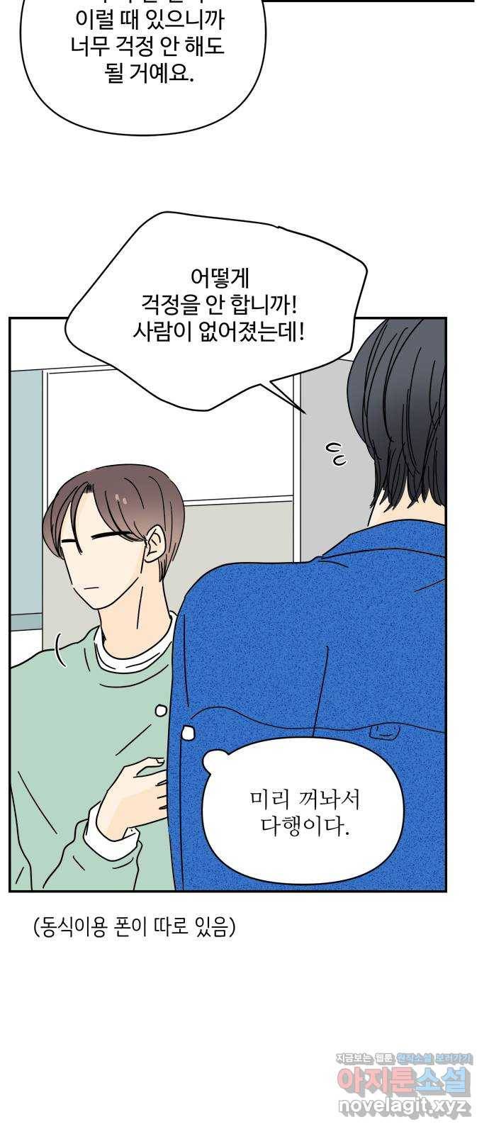 여름여자 하보이 35화 10