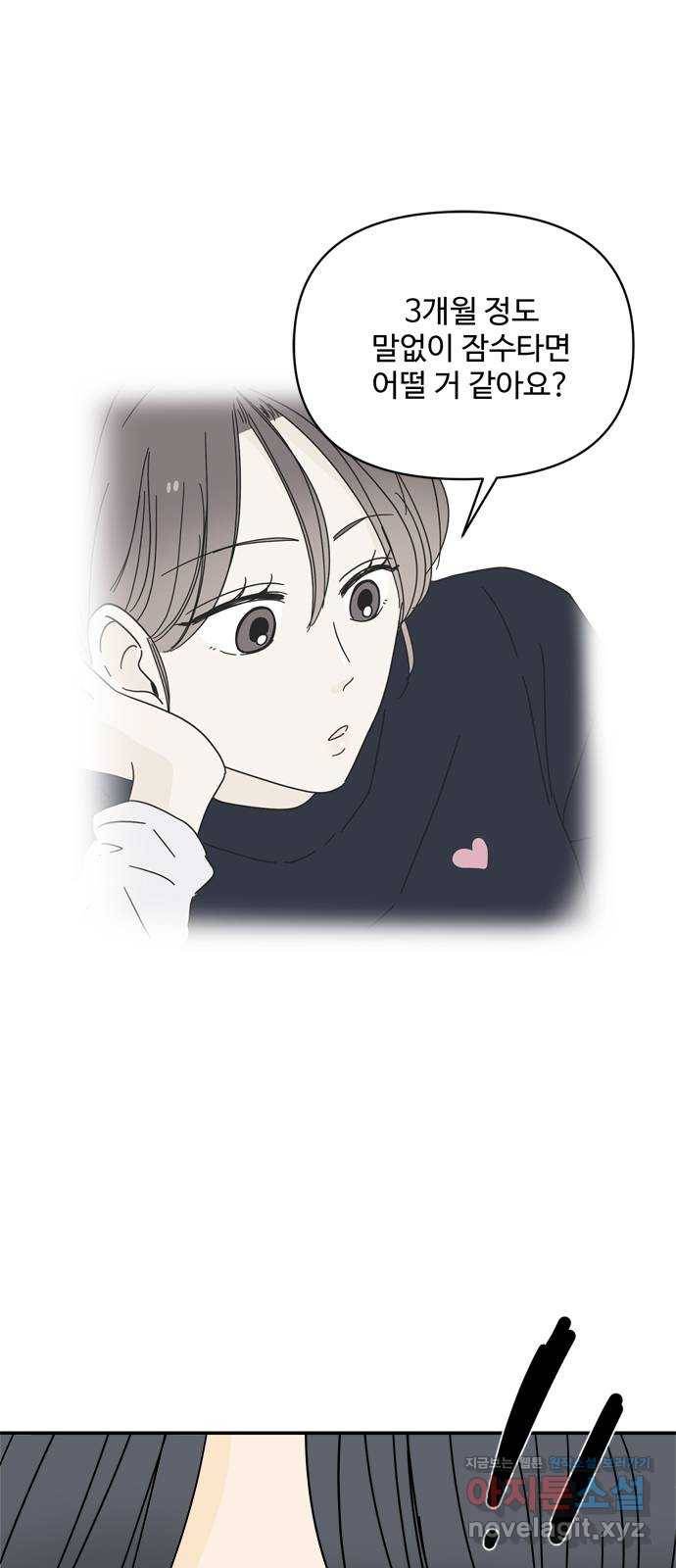 여름여자 하보이 35화 11