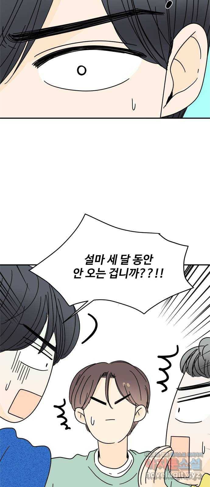 여름여자 하보이 35화 12