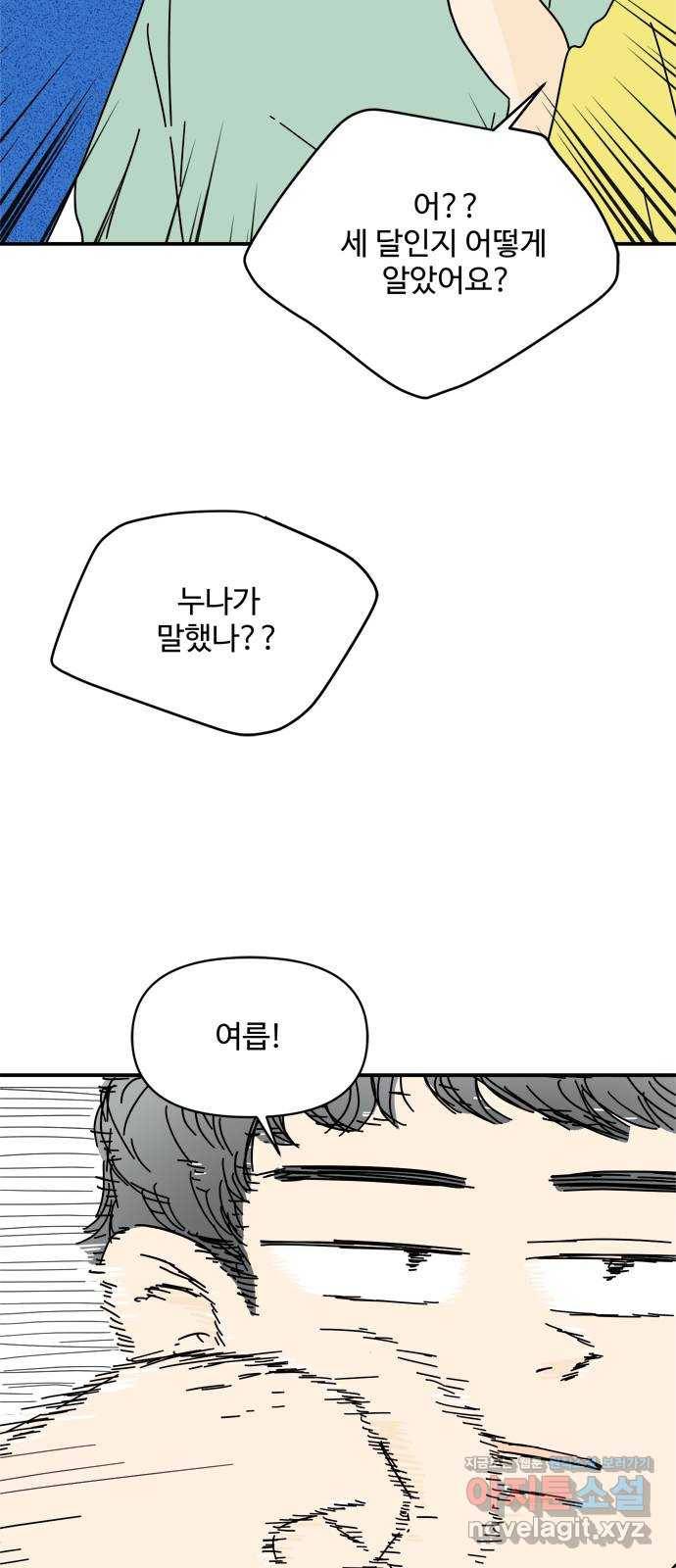 여름여자 하보이 35화 13