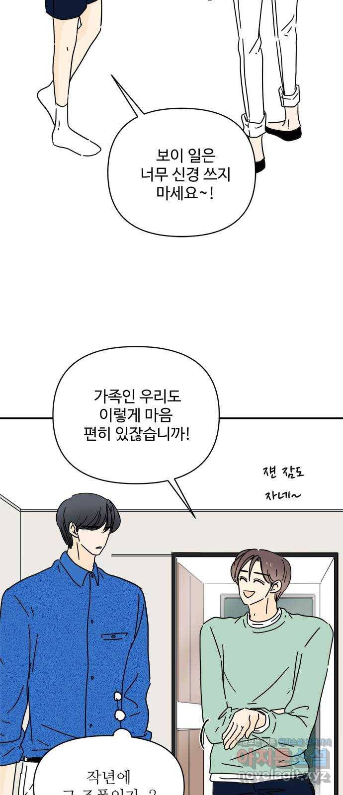 여름여자 하보이 35화 15