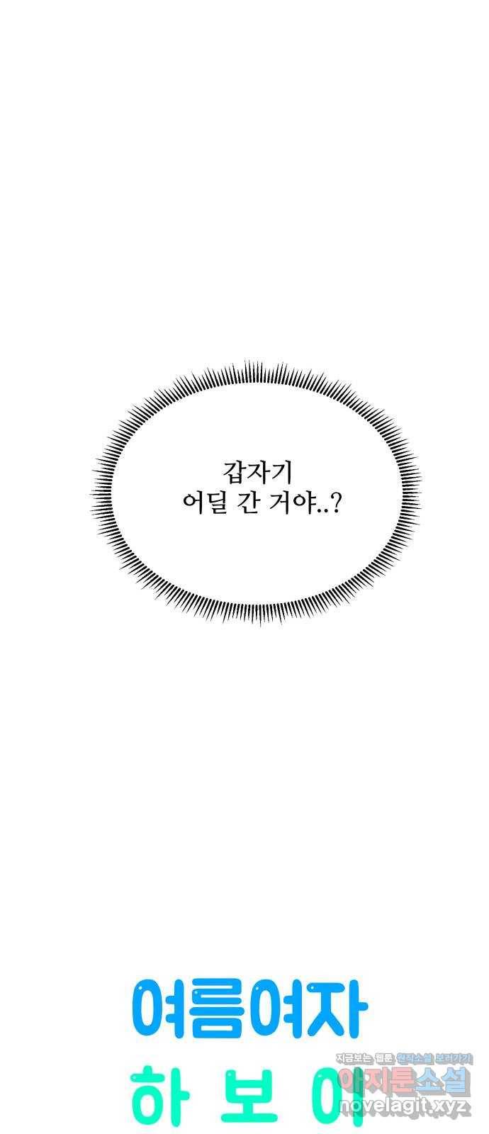 여름여자 하보이 35화 17