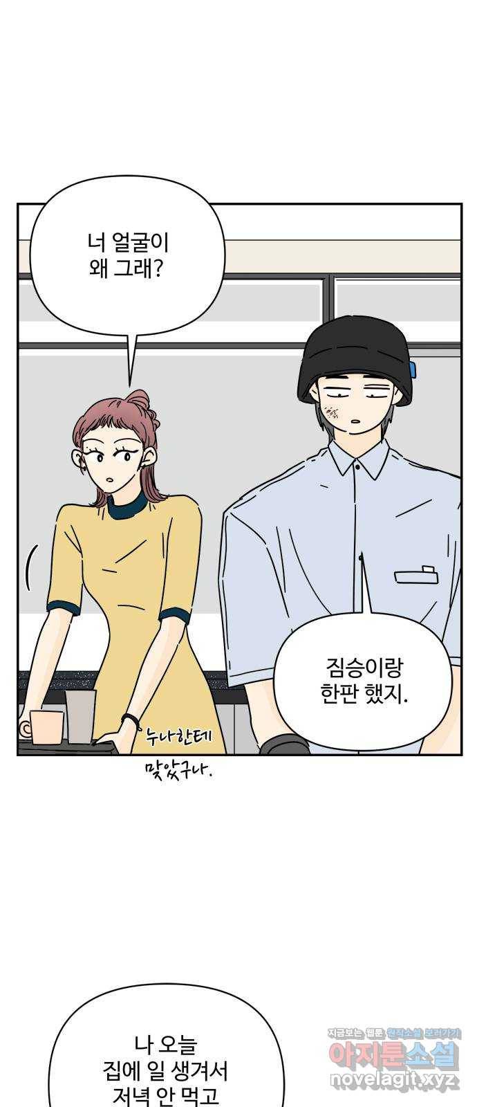 여름여자 하보이 35화 19