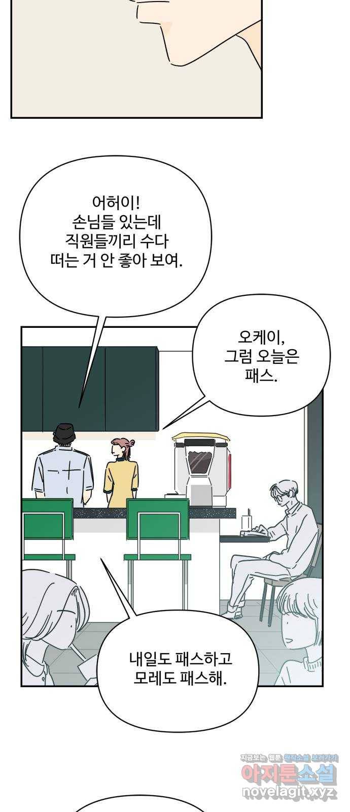 여름여자 하보이 35화 21
