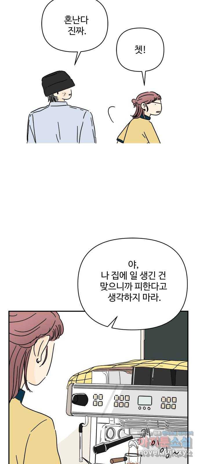 여름여자 하보이 35화 23
