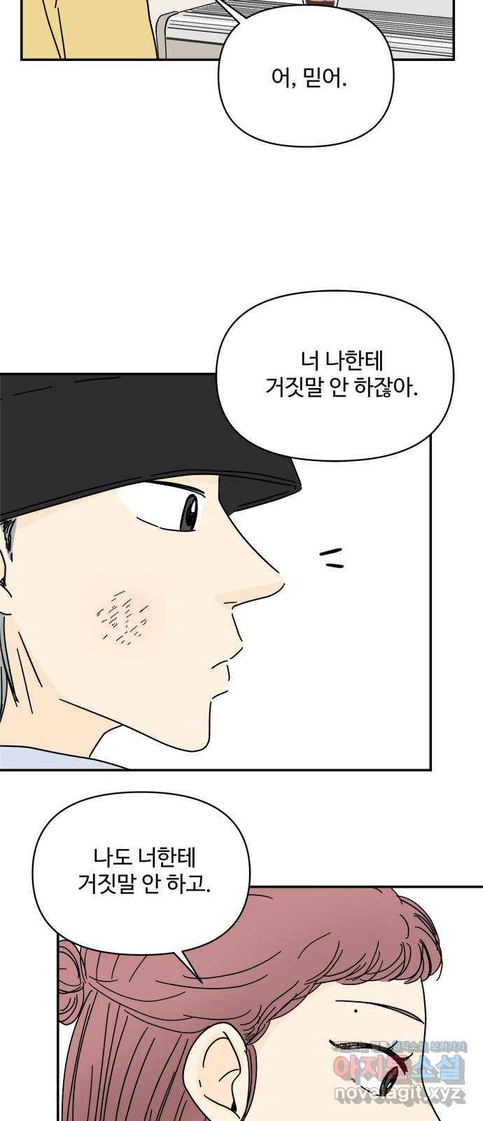 여름여자 하보이 35화 24