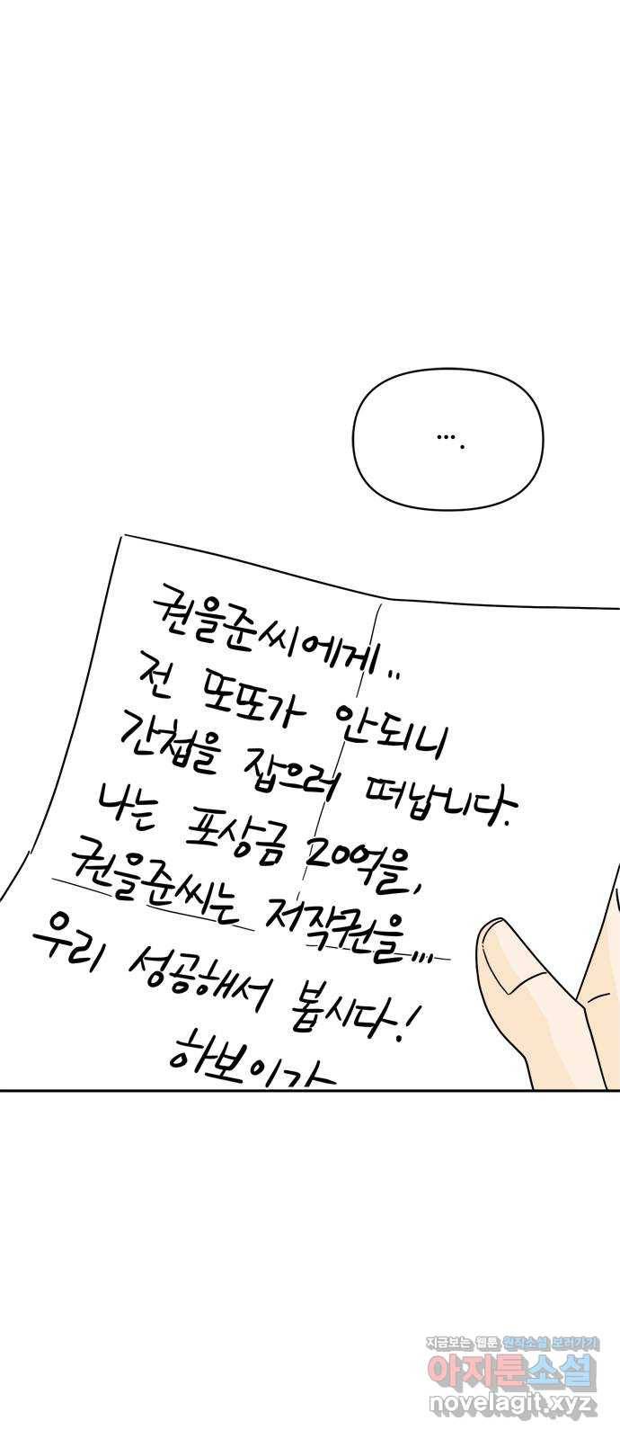 여름여자 하보이 35화 27