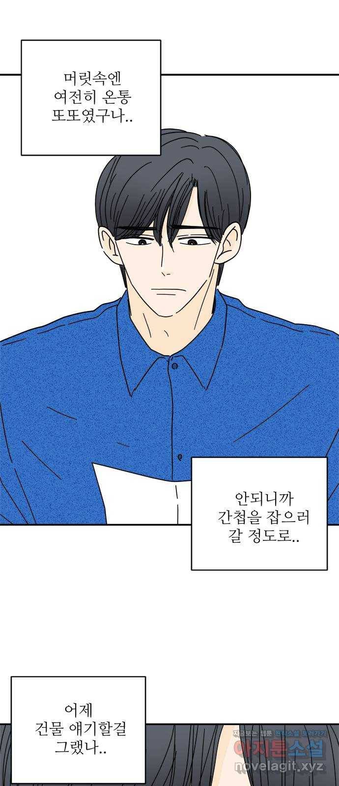 여름여자 하보이 35화 28