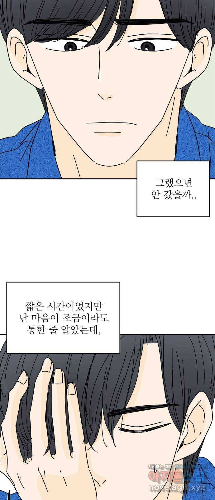 여름여자 하보이 35화 29