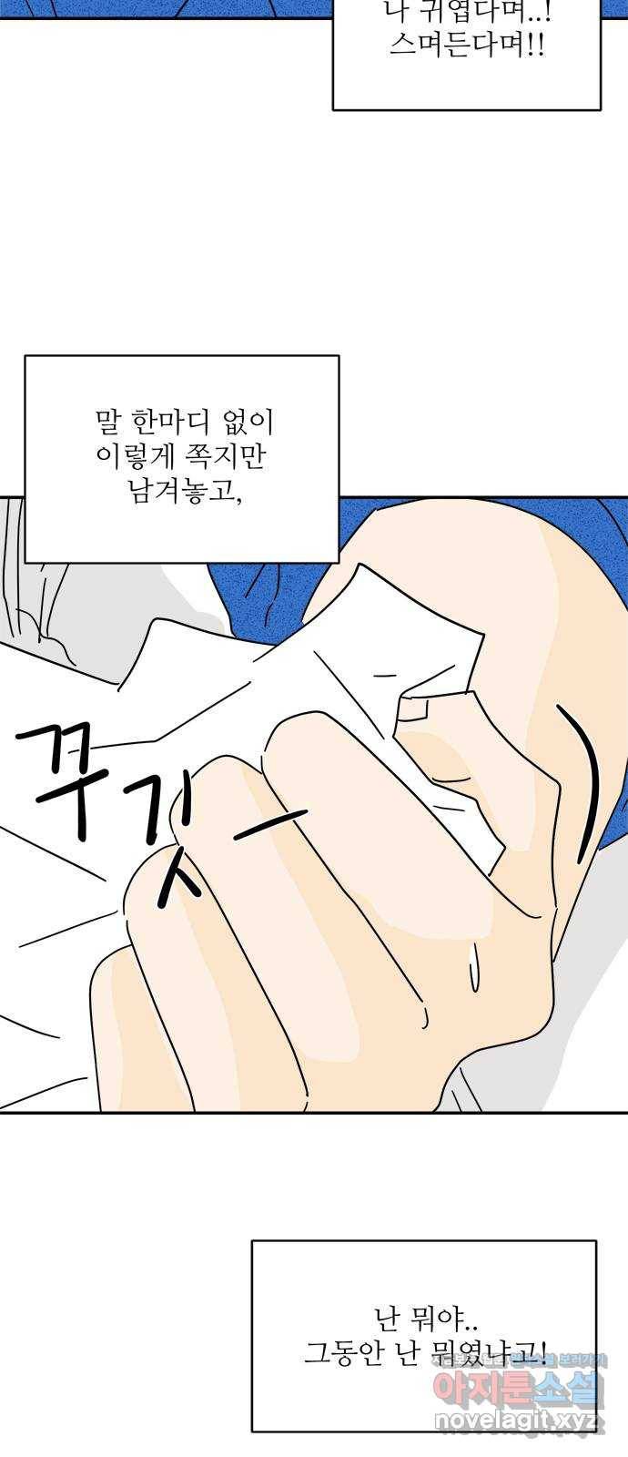 여름여자 하보이 35화 31