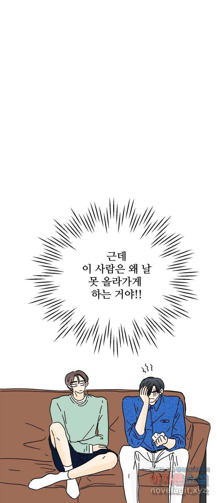 여름여자 하보이 35화 32