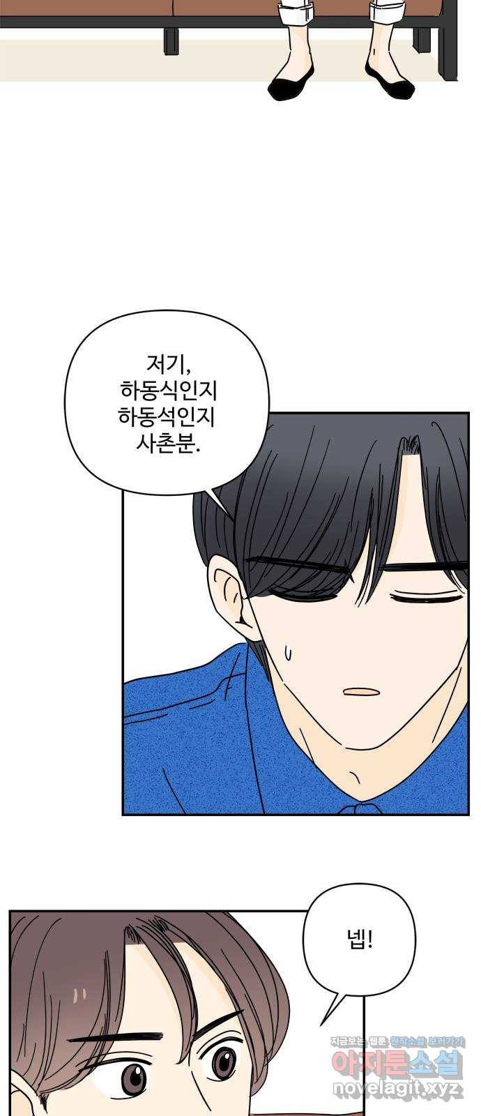 여름여자 하보이 35화 33