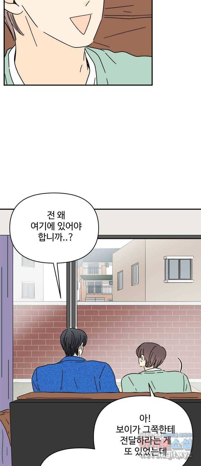 여름여자 하보이 35화 34