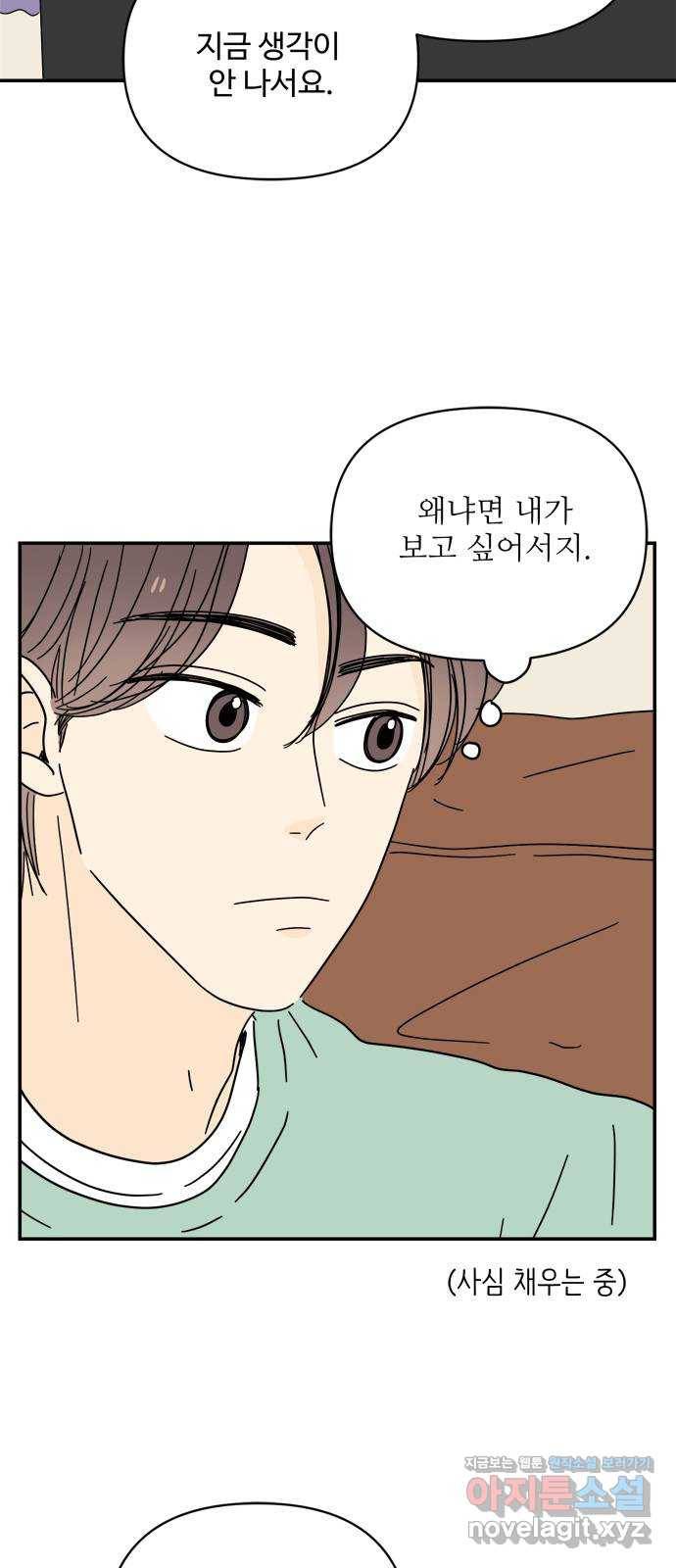 여름여자 하보이 35화 35