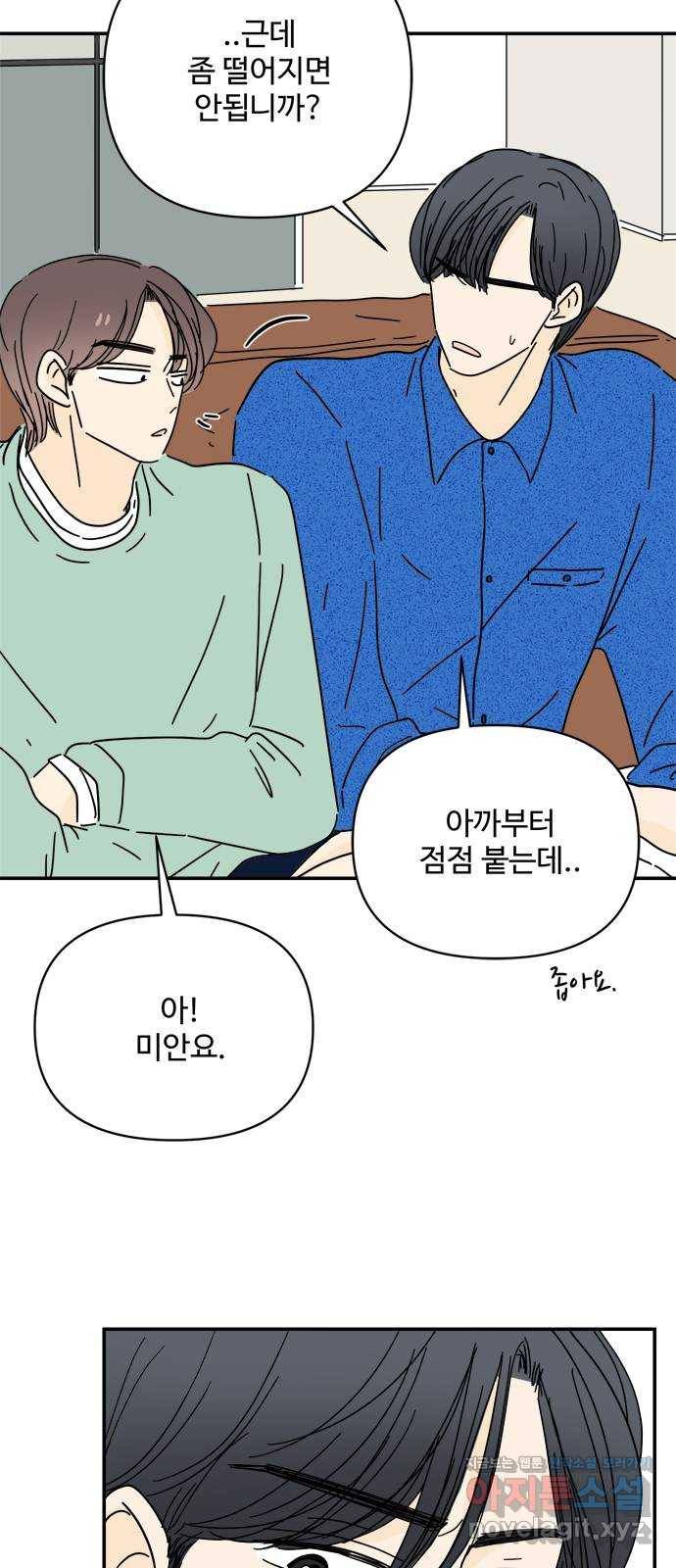 여름여자 하보이 35화 36