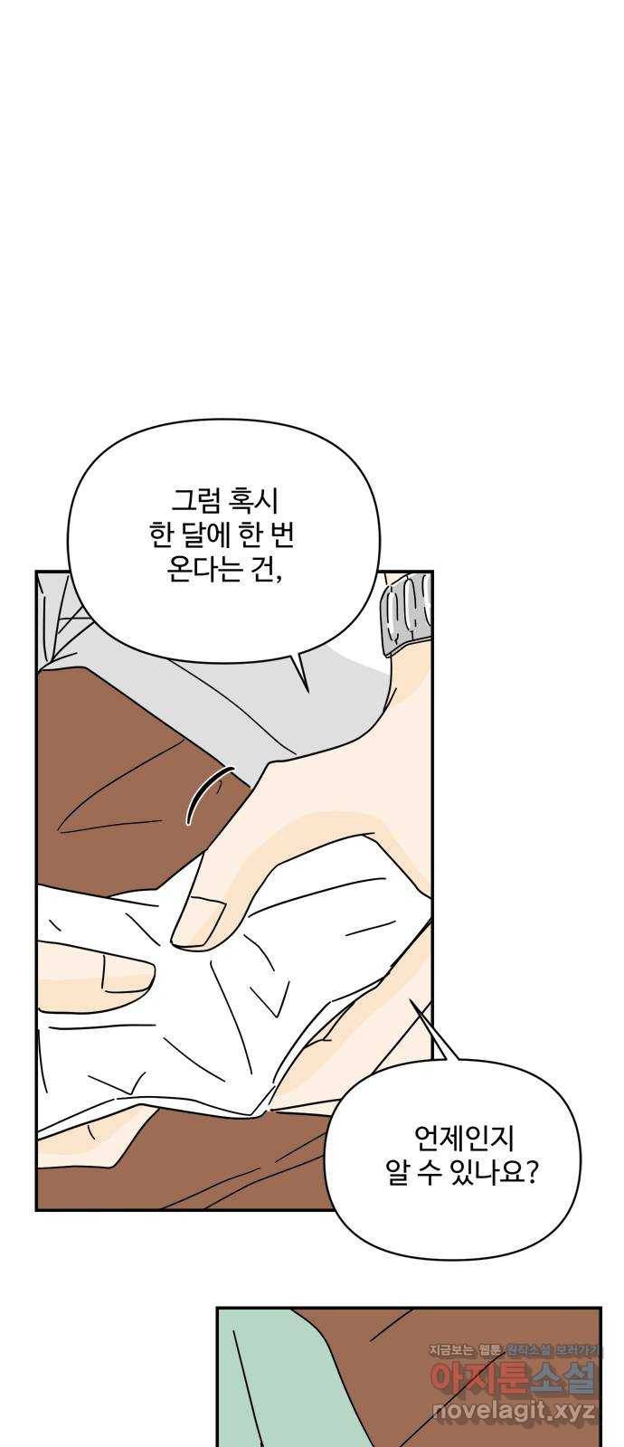 여름여자 하보이 35화 38