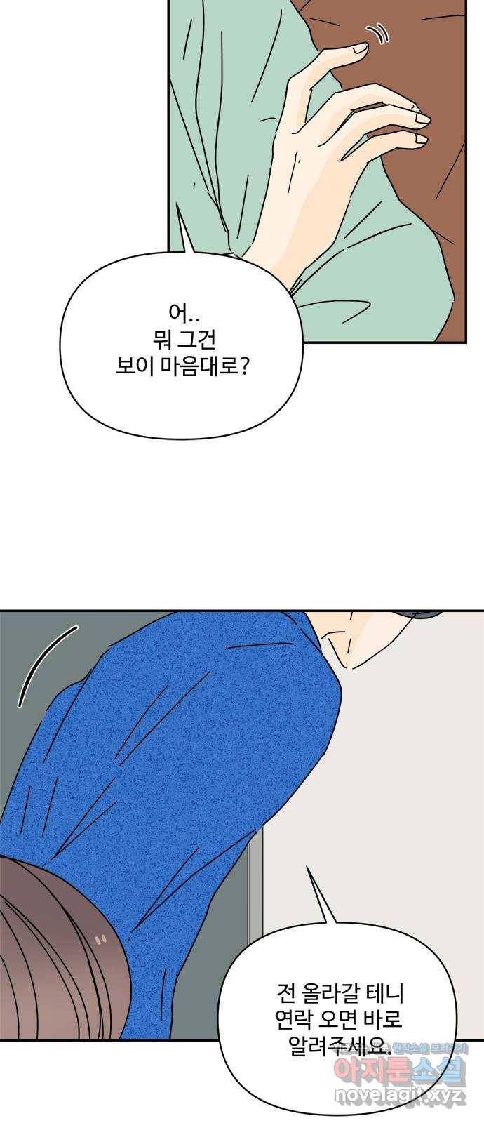 여름여자 하보이 35화 39
