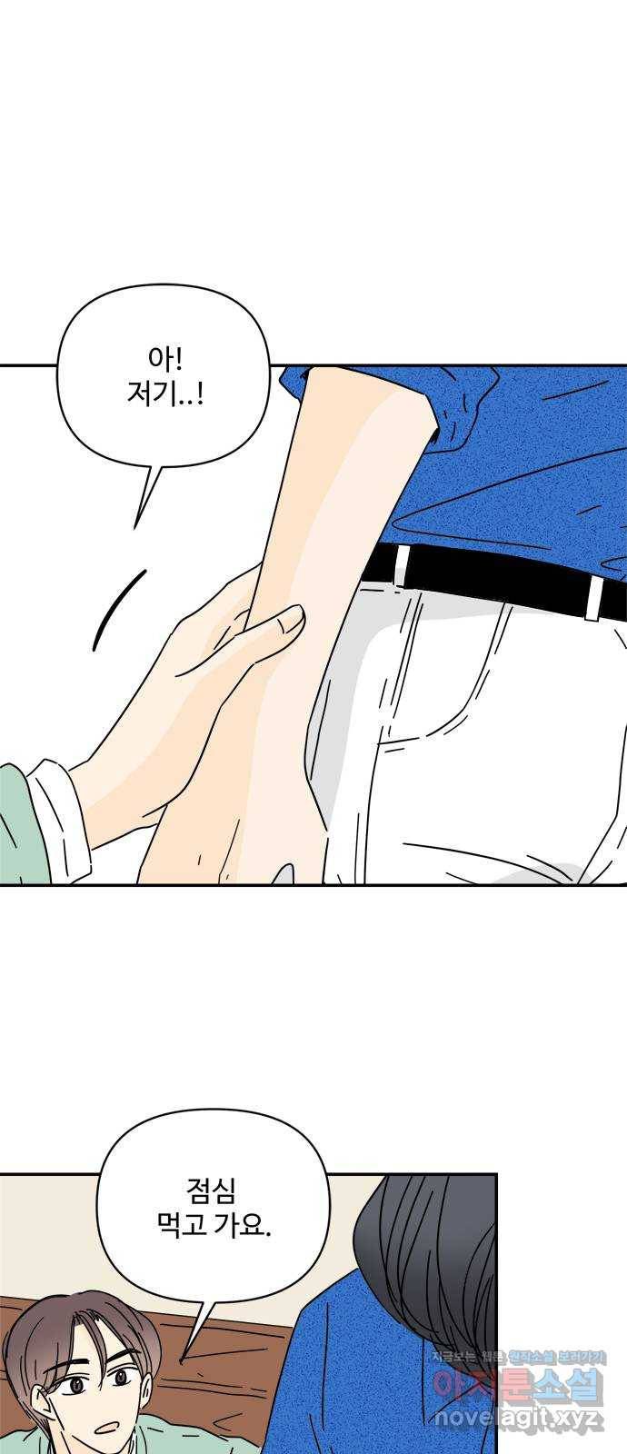 여름여자 하보이 35화 40