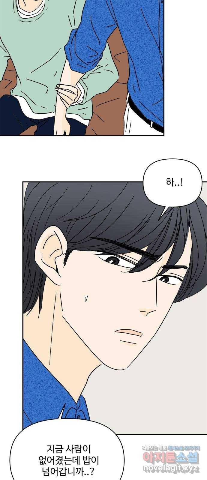 여름여자 하보이 35화 41