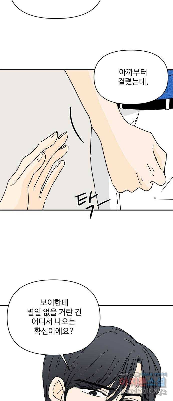 여름여자 하보이 35화 42